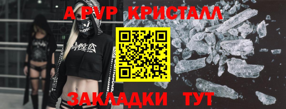 Alpha PVP Crystall Реутов
