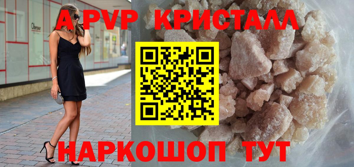 Альфа ПВП  A PVP СК КРИС  Alpha PVP Crystall  Реутов  Вход с VPN  APVP СК КРИС 