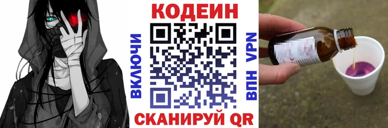 Кодеиновый сироп Lean Purple Drank  где найти наркотики  kraken ССЫЛКА  Реутов 