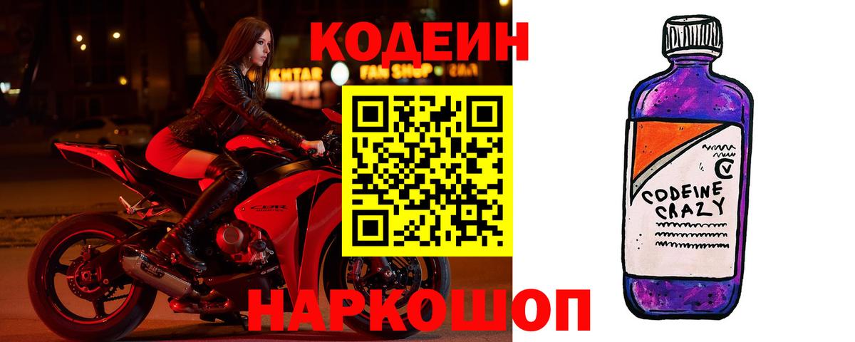 Кодеин напиток Lean (лин)  Вход с VPN  продажа наркотиков  Реутов 