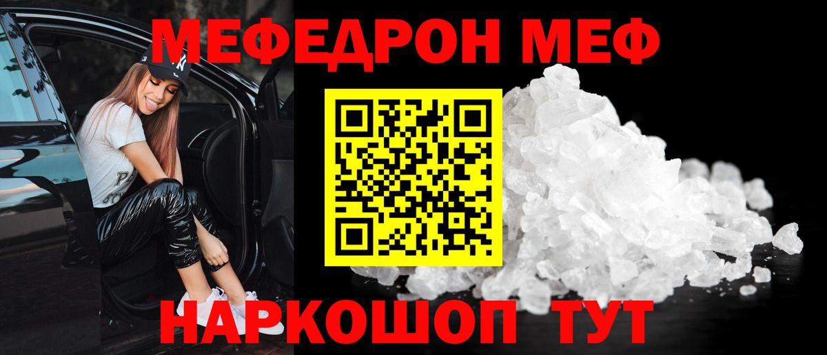 Меф мяу мяу мука Реутов