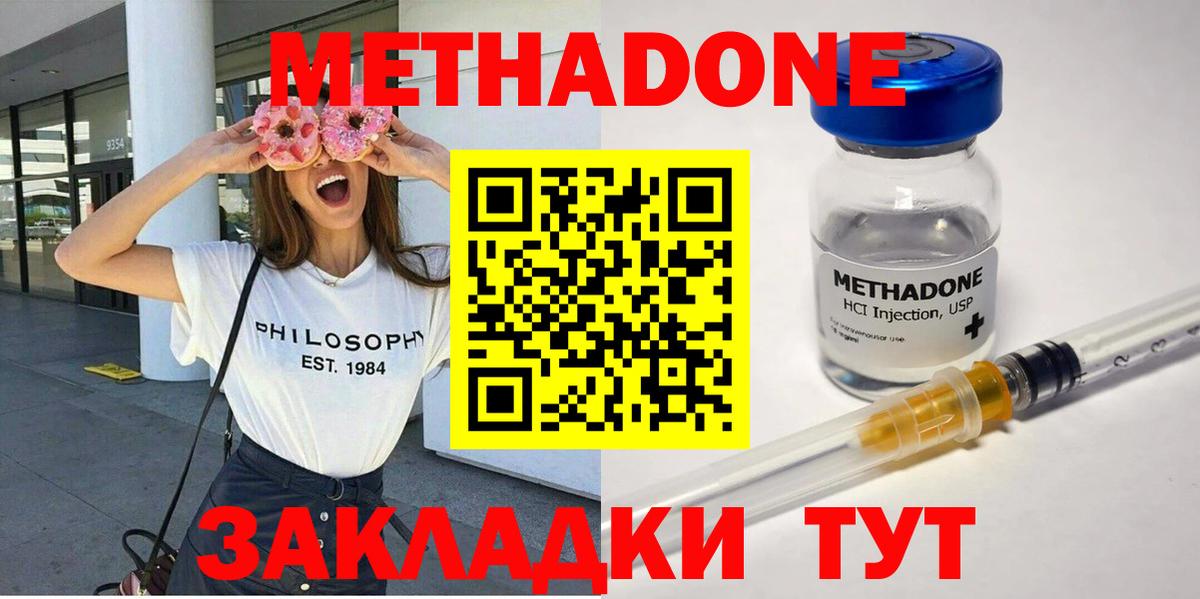 МЕТАДОН methadone  Метадон methadone  Вход с VPN  Реутов 