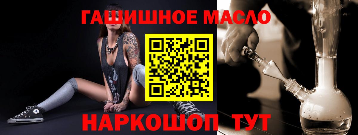 ТГК гашишное масло Реутов